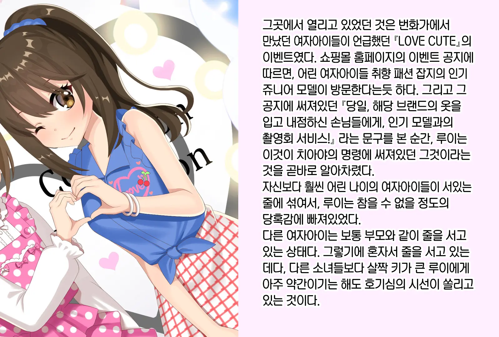 Otokonoko Ga Kawaii Onnanoko Ni Naru Tame No Juu No Shuuchi Meirei | 남자아이를 귀여운 여자아이로 만들기 위한 10가지 수치 명령